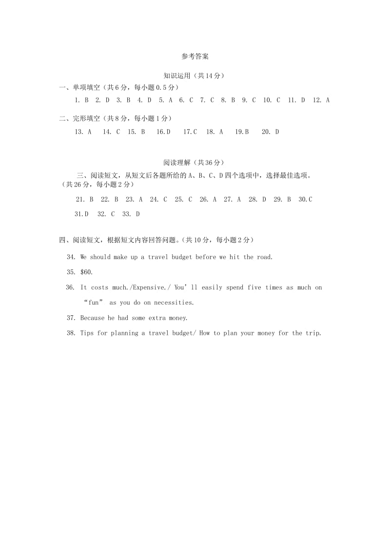 北京市丰台区中考英语一模试题答案.doc_第1页