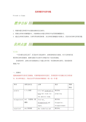 北京市海淀區(qū)2019年中考英語二輪復(fù)習(xí) 完形填空專講專練1.doc