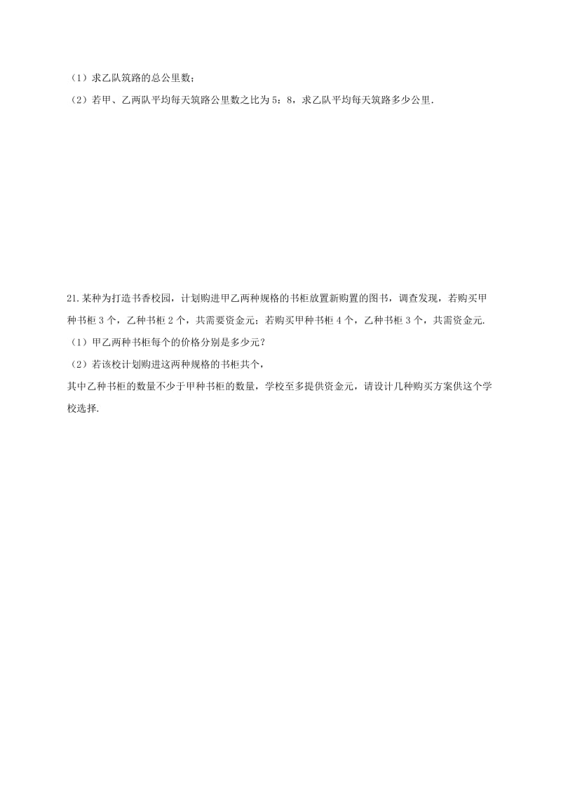 福建省中考数学第二轮复习练习 专题2 方程（组）与不等式（组）.doc_第3页