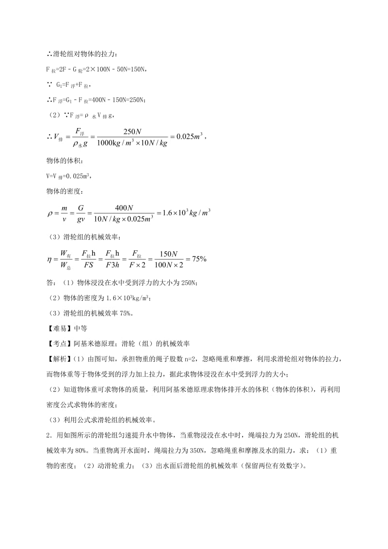 山东省乐陵市八年级物理下册 12.3机械效率 浮力导学案 （新版）新人教版.doc_第2页