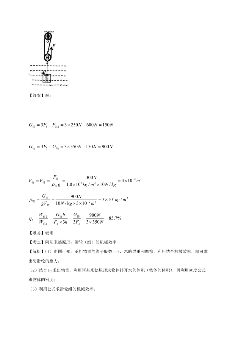 山东省乐陵市八年级物理下册 12.3机械效率 浮力导学案 （新版）新人教版.doc_第3页