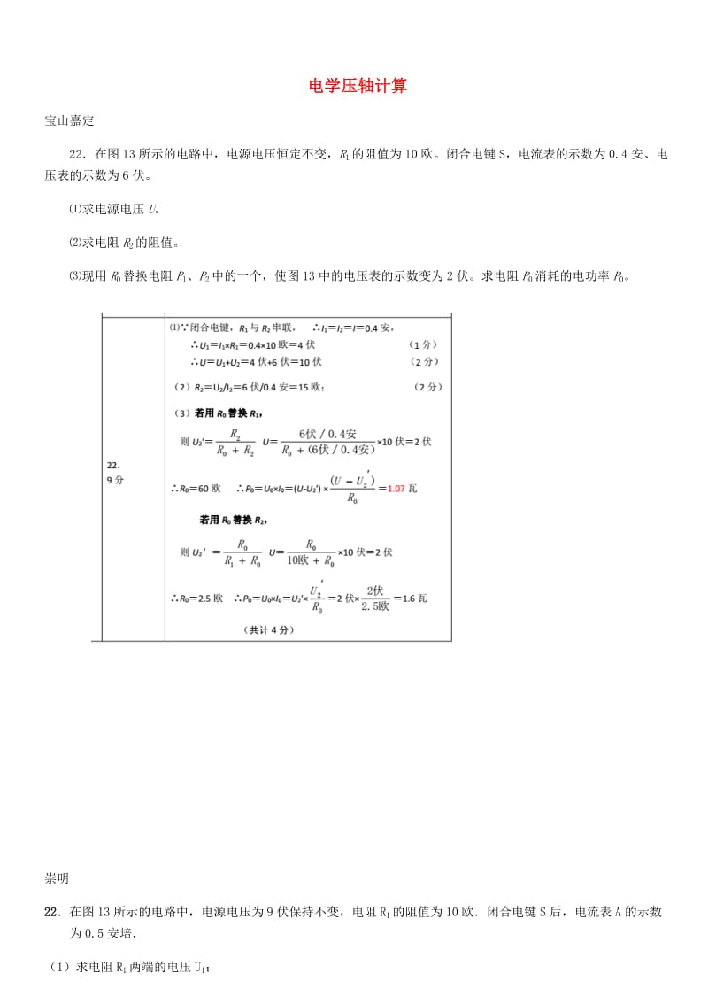 上海市中考物理二模汇编 电学压轴计算.doc_第1页