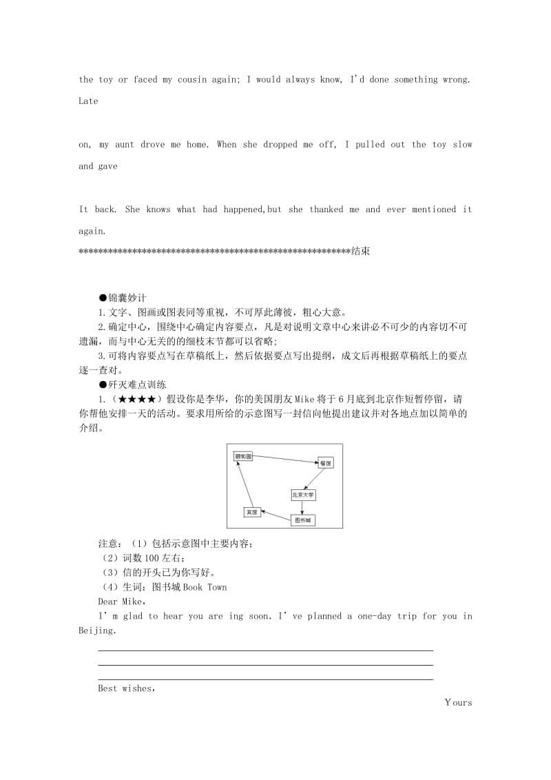 2019-2020年高考英语一轮 短文改错、书面表达训练（12）.doc_第2页