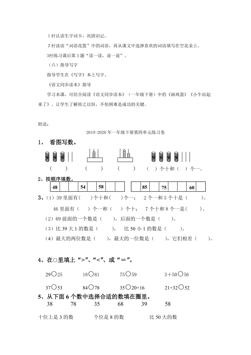 2019-2020年一年级下册第四单元第14课《毽子变乖了》教学设计2.doc_第2页