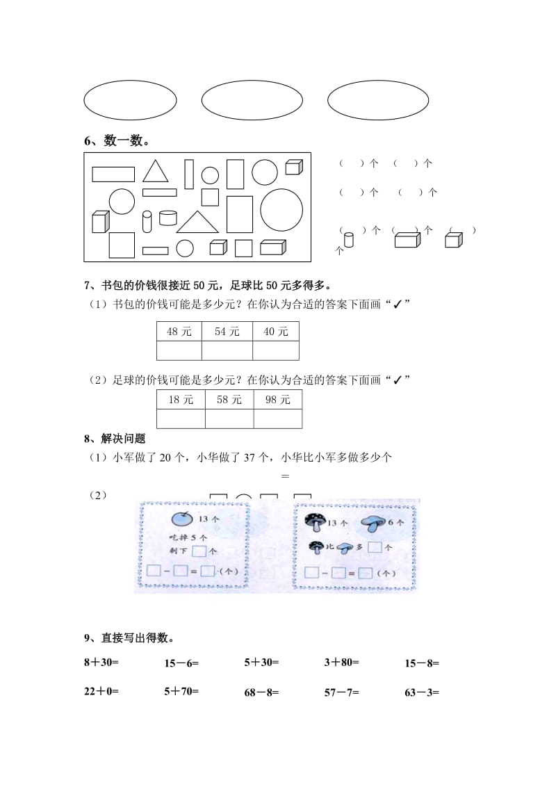 2019-2020年一年级下册第四单元第14课《毽子变乖了》教学设计2.doc_第3页