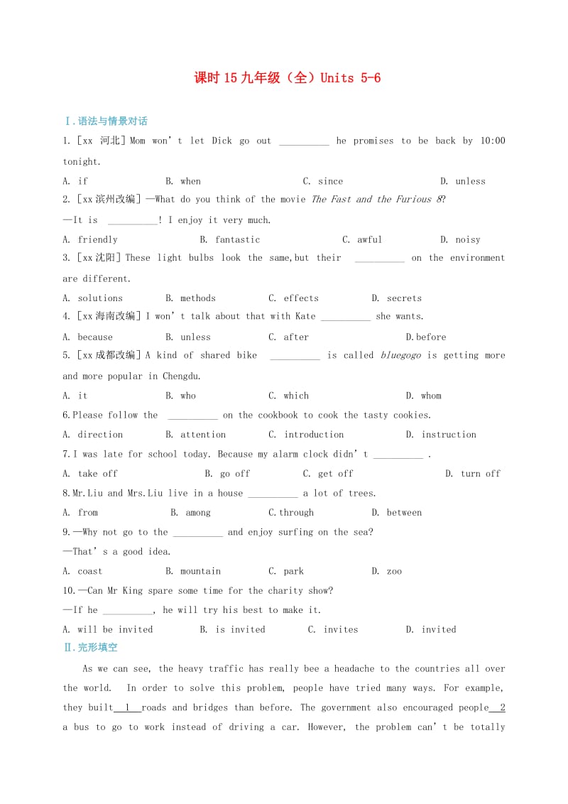 中考英语复习 课时15 九全 Units 5-6备考精编（含解析） 冀教版.doc_第1页