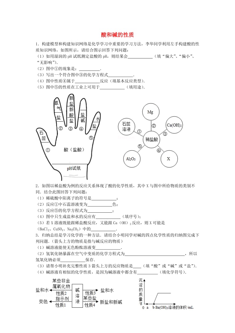 九年级化学全册 第二单元 常见的酸和碱 酸和碱的性质（2）复习同步测试 鲁教版五四制.doc_第1页