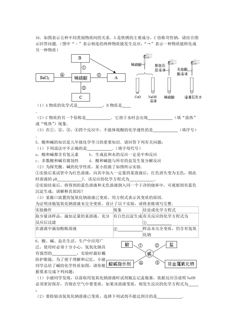 九年级化学全册 第二单元 常见的酸和碱 酸和碱的性质（2）复习同步测试 鲁教版五四制.doc_第2页