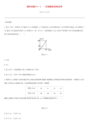 河北省2019年中考數(shù)學(xué)總復(fù)習(xí) 第三單元 函數(shù) 課時訓(xùn)練11 一次函數(shù)的實際應(yīng)用練習(xí).doc