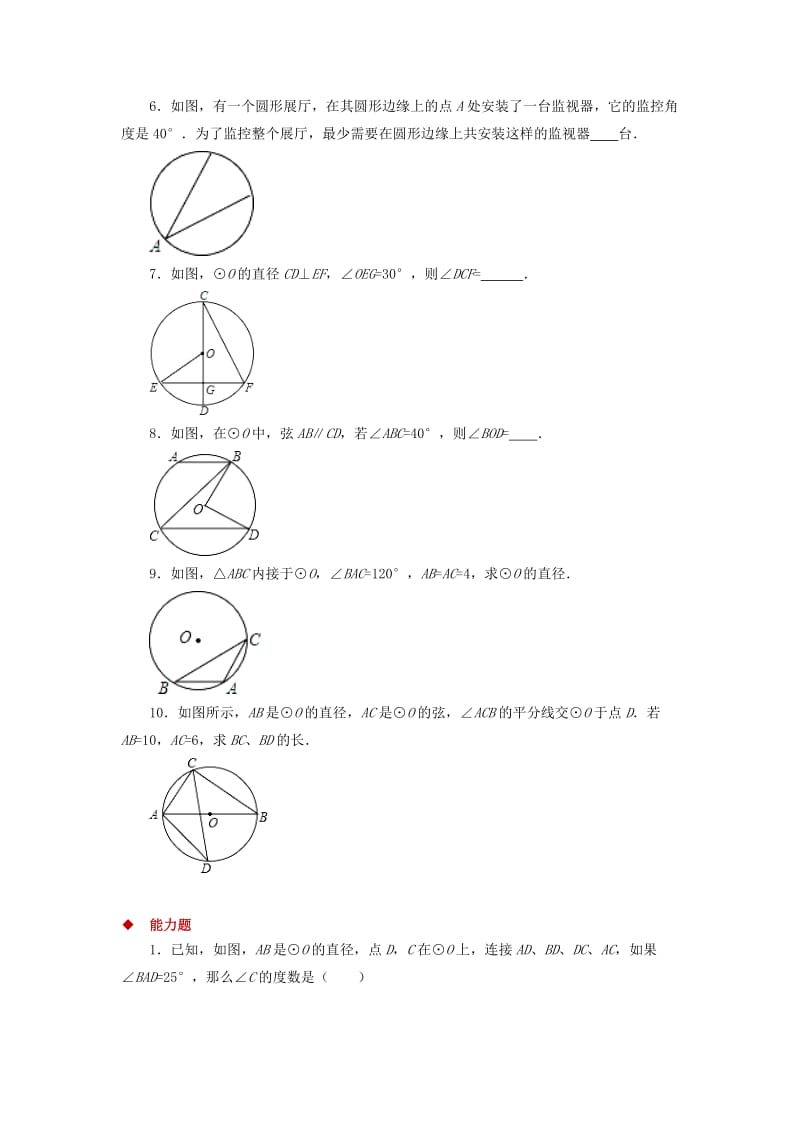 九年级数学下册 第3章 圆 3.4 圆周角和圆心角的关系同步测试 （新版）北师大版.doc_第2页