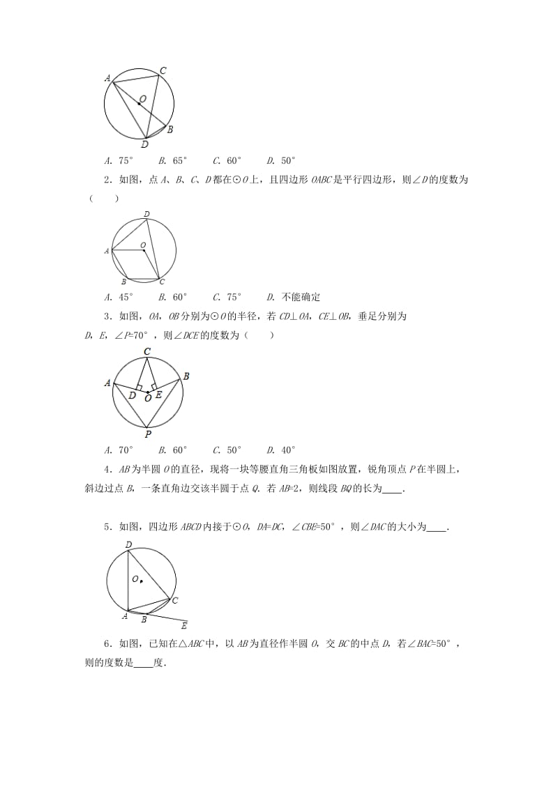 九年级数学下册 第3章 圆 3.4 圆周角和圆心角的关系同步测试 （新版）北师大版.doc_第3页