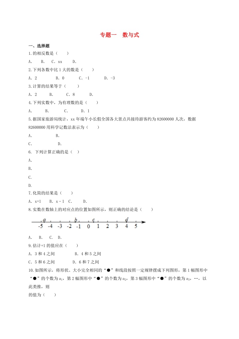 福建省中考数学第二轮复习练习 专题1 数与式.doc_第1页