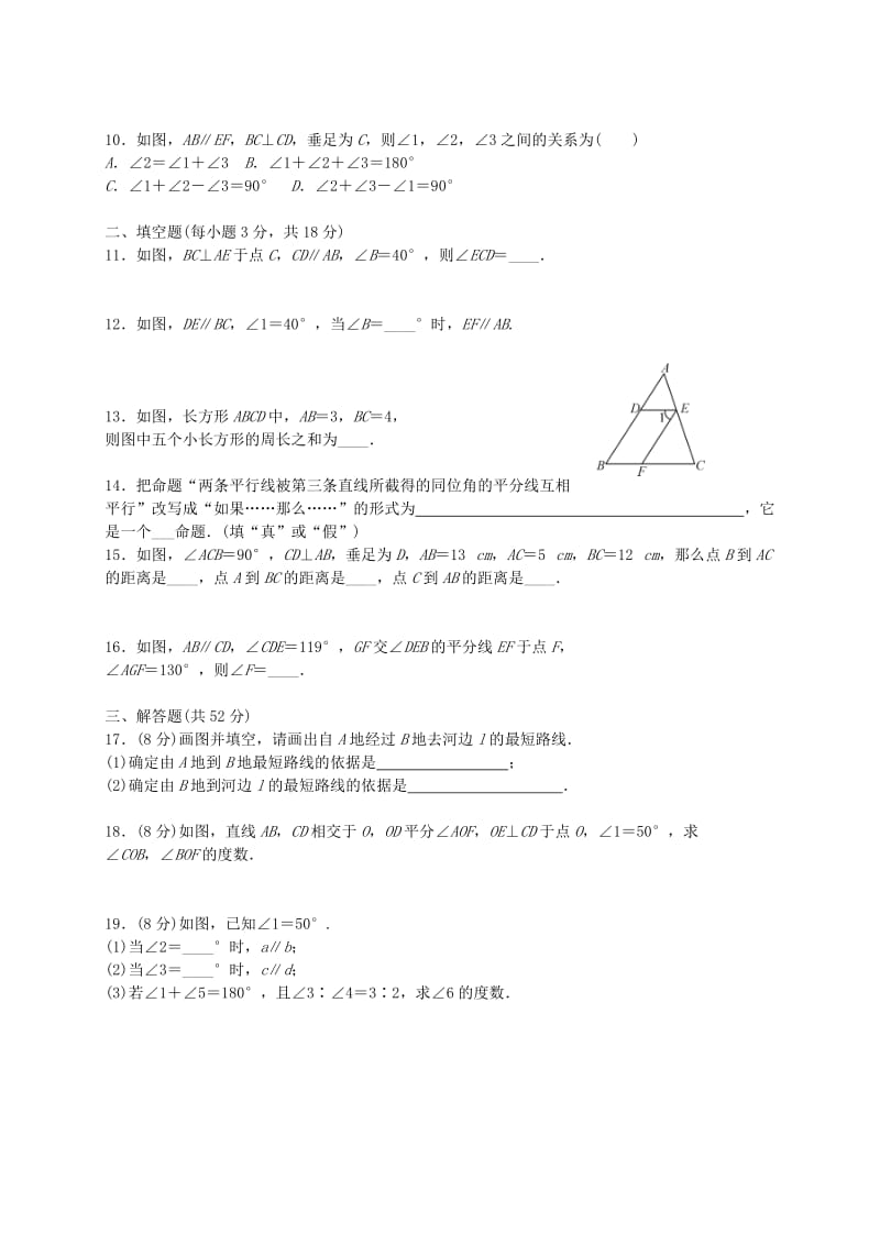 福建省莆田市涵江区七年级数学下册 第五章《相交线与平行线》过关测试卷（新版）新人教版.doc_第2页