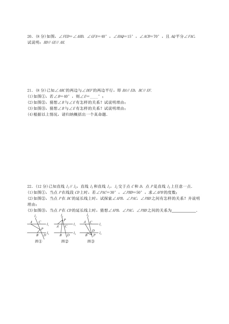 福建省莆田市涵江区七年级数学下册 第五章《相交线与平行线》过关测试卷（新版）新人教版.doc_第3页