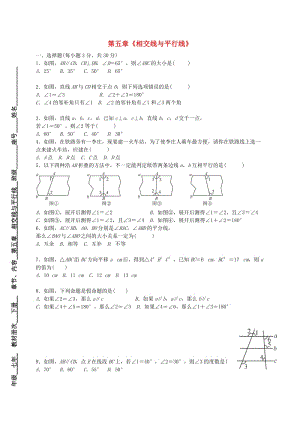 福建省莆田市涵江區(qū)七年級數(shù)學(xué)下冊 第五章《相交線與平行線》過關(guān)測試卷（新版）新人教版.doc