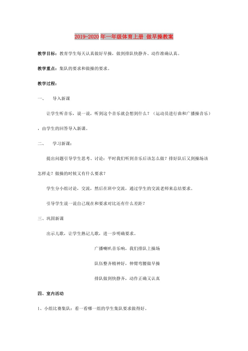 2019-2020年一年级体育上册 做早操教案.doc_第1页