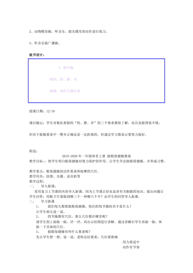 2019-2020年一年级体育上册 做早操教案.doc_第2页