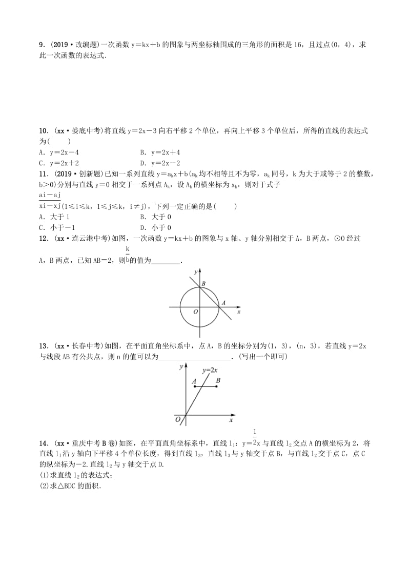 山东省德州市2019年中考数学同步复习 第三章 函数 第二节 一次函数的图象与性质训练.doc_第2页