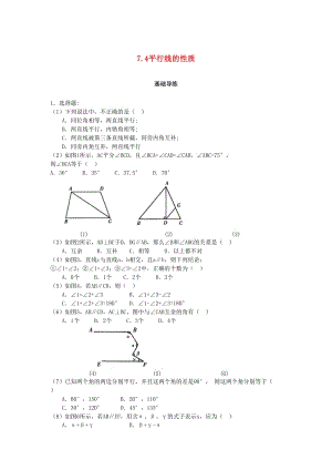 八年級數(shù)學上冊 第七章 平行線的證明 7.4 平行線的性質(zhì)課時訓練題 （新版）北師大版.doc