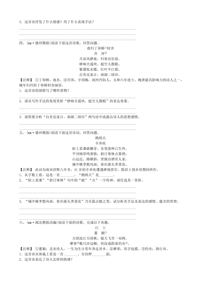 山东省德州市2019中考语文 题型九 古代诗歌阅读复习习题2.doc_第2页