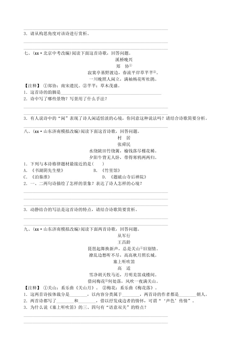 山东省德州市2019中考语文 题型九 古代诗歌阅读复习习题2.doc_第3页