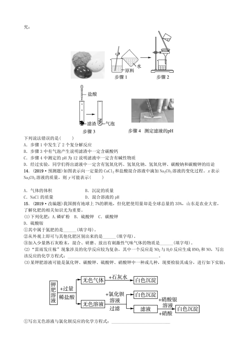 山东省潍坊市2019年初中化学学业水平考试总复习 第十一单元 盐 化肥练习.doc_第3页