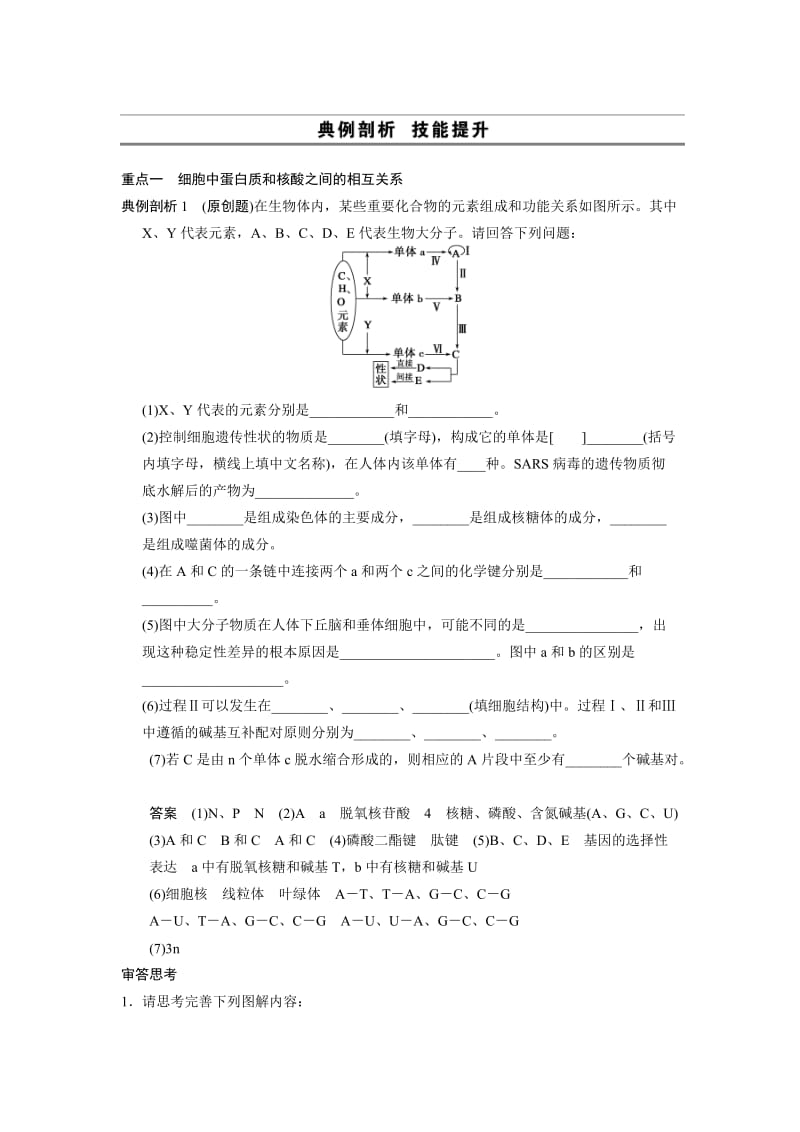 2019-2020年高考生物二轮复习 考前三个月 第一部分 第一部分 专题一 第1讲 细胞的分子组成教案.doc_第3页