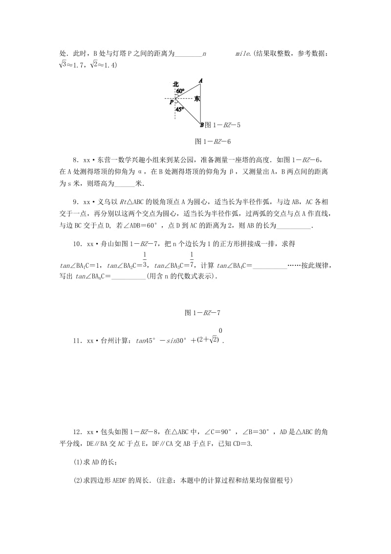 九年级数学下册 第1章 解直角三角形练习题 （新版）浙教版.doc_第2页