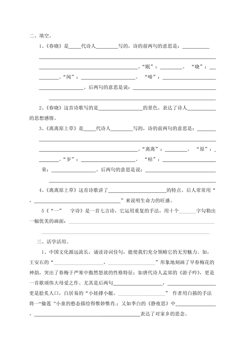 2019-2020年一年级语文专项复习《古诗文》（配冀教版）.doc_第2页