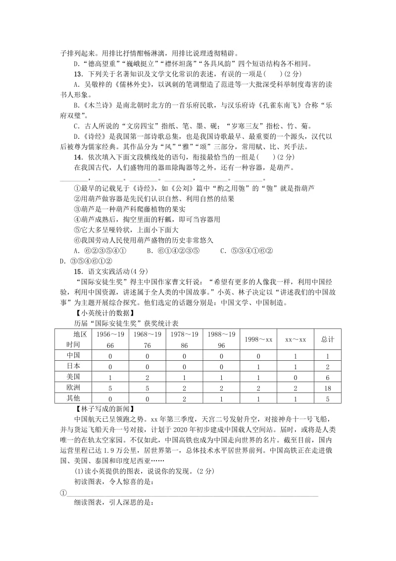 （黄冈专版）九年级语文上册 第一单元检测 新人教版　.doc_第2页