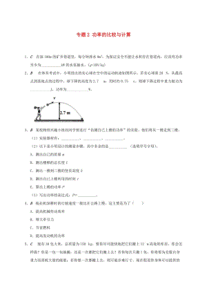 江蘇省大豐市九年級物理上冊 11.4 功率 專題2 功率的比較與計算課程講義 （新版）蘇科版.doc