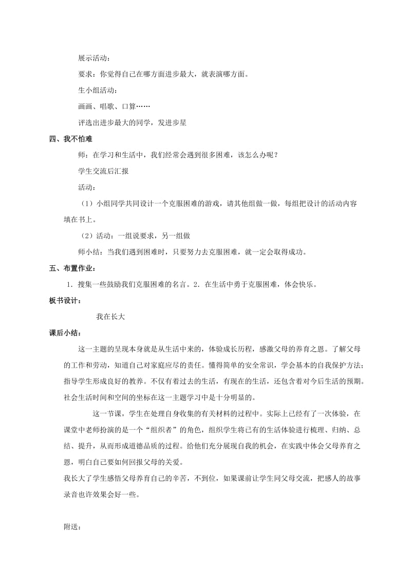 2019-2020年一年级品德与生活上册 我长大了教案 首师大版.doc_第2页