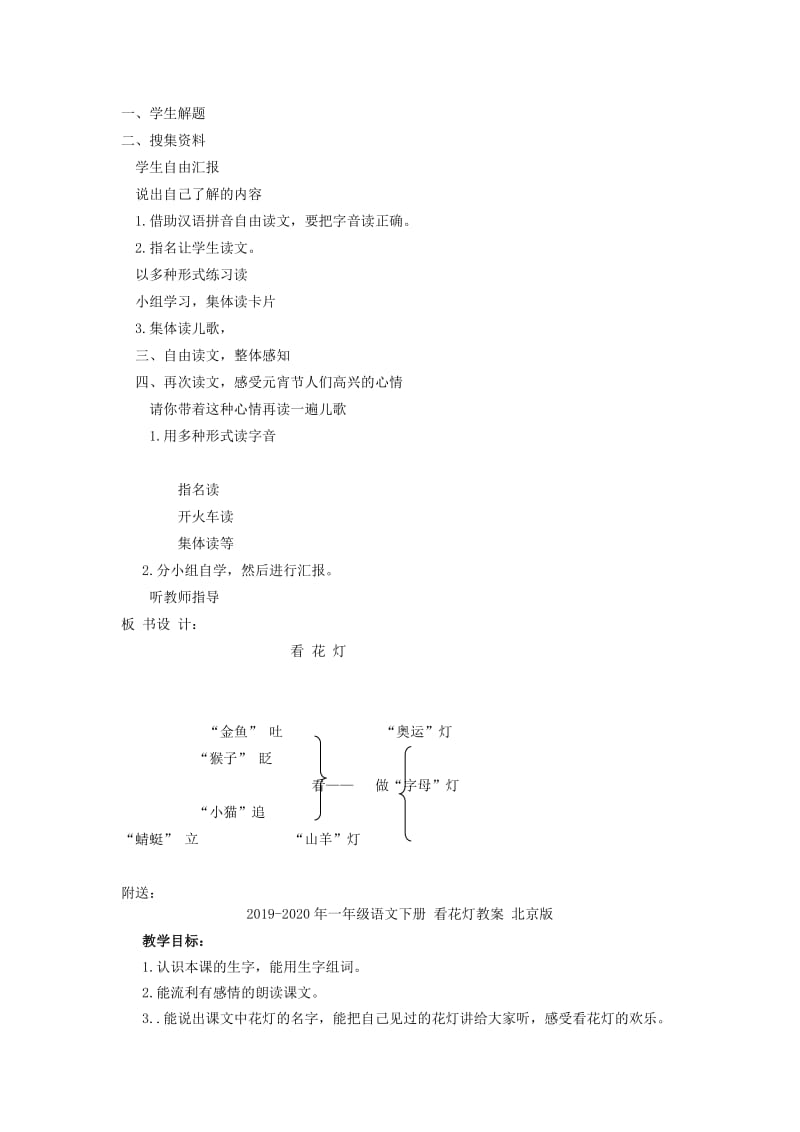 2019-2020年一年级语文下册 看花灯2教案 北师大版.doc_第2页