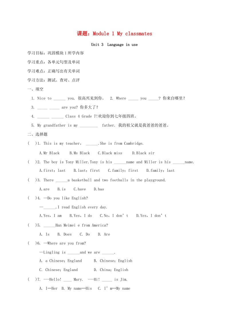 七年级英语上册 Module 1 My classmates Unit 3 Language in use导学案2外研版.doc_第1页