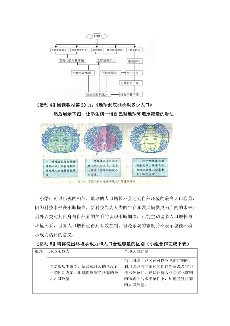 2019-2020年（中图版）高中地理必修二1.3《环境承载力与合理人口容量》word教案.doc_第3页