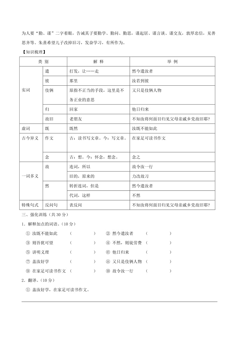 八年级语文下册 课内外文言文趣读精细精炼 专题15 与长子受之（课外篇）.doc_第3页