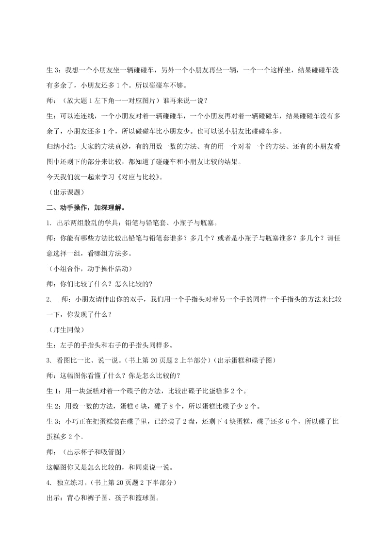 2019-2020年一年级数学上册 对应与比较 3教案 沪教版.doc_第2页