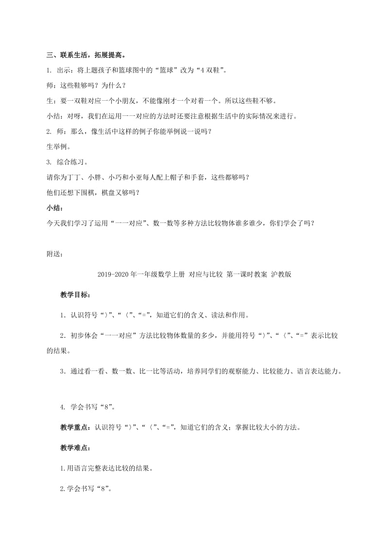 2019-2020年一年级数学上册 对应与比较 3教案 沪教版.doc_第3页