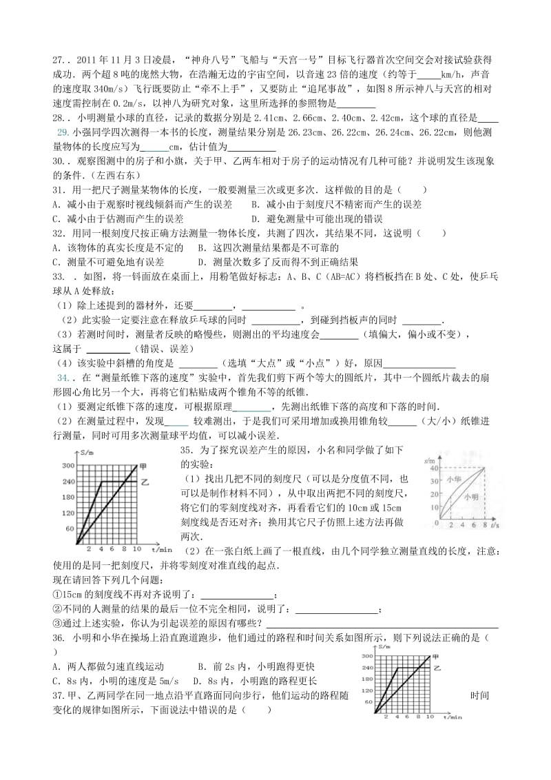 八年级物理上册 第一章 机械运动单元综合测试 （新版）新人教版.doc_第3页