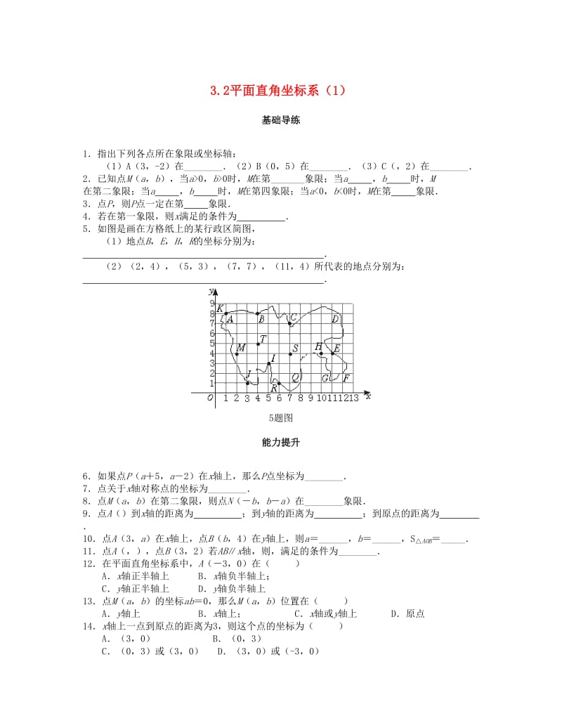 八年级数学上册 第三章 位置与坐标 3.2 平面直角坐标系（第1课时）课时训练题 （新版）北师大版.doc_第1页