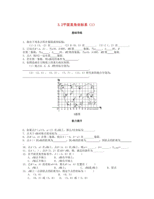 八年級數(shù)學上冊 第三章 位置與坐標 3.2 平面直角坐標系（第1課時）課時訓練題 （新版）北師大版.doc