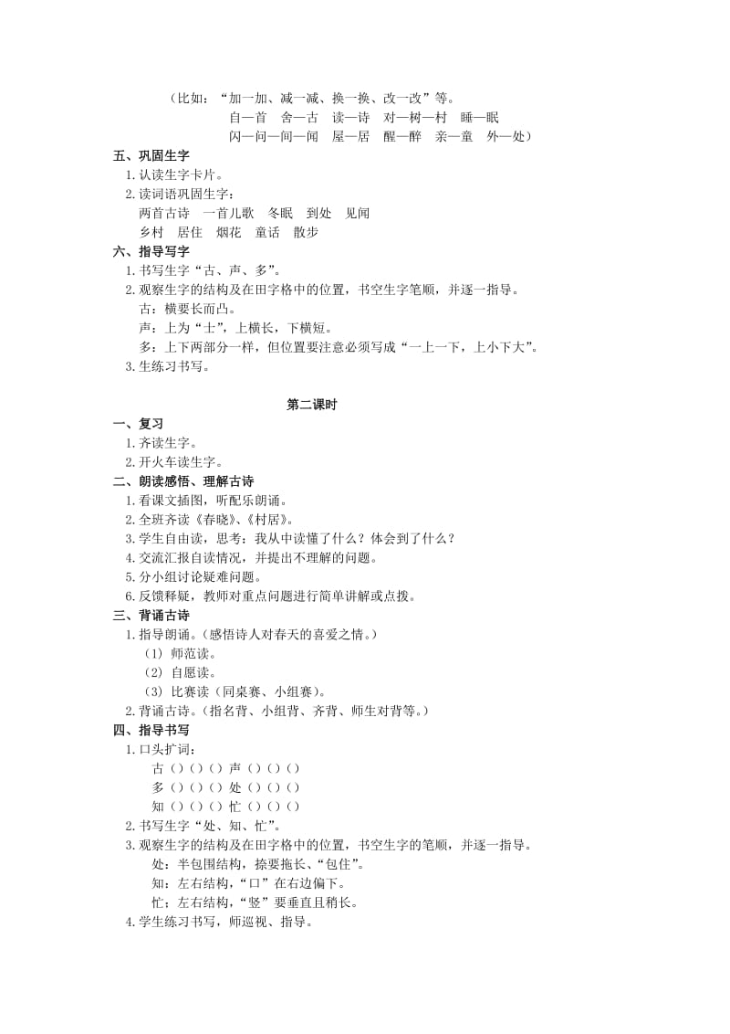 2019-2020年一年级语文下册 古诗两首教材分析2 鲁教版.doc_第2页