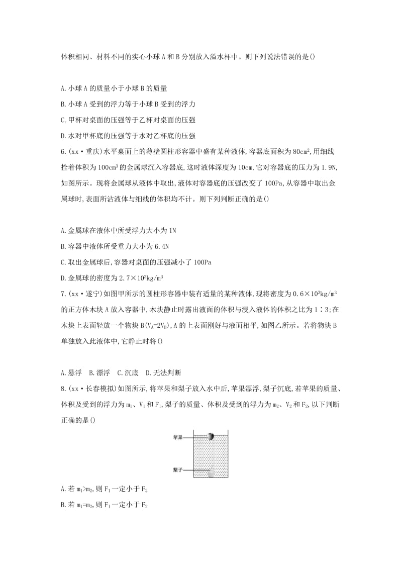 （云南专用）2019中考物理一轮复习 第四单元 力学 第11讲 浮力习题.doc_第2页