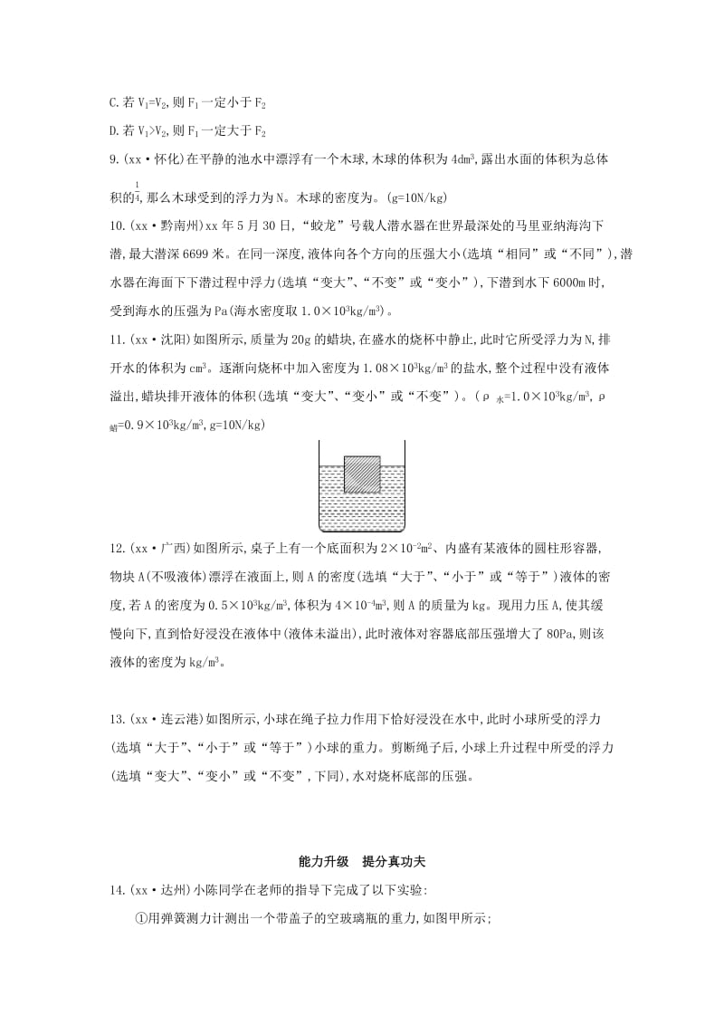 （云南专用）2019中考物理一轮复习 第四单元 力学 第11讲 浮力习题.doc_第3页