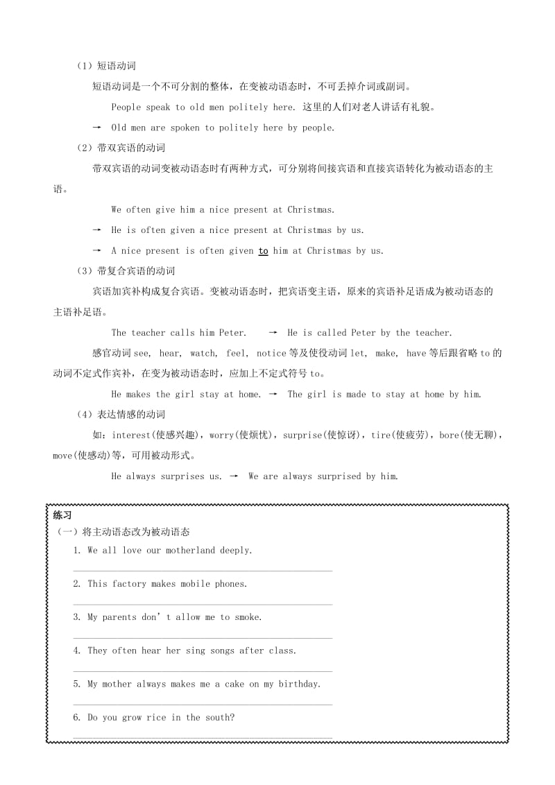 中考英语语法专题 被动语态讲解+练习.doc_第2页