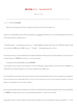 浙江省杭州市2019年中考英語一輪復習 課時訓練12 Units 5-6（八下）.doc