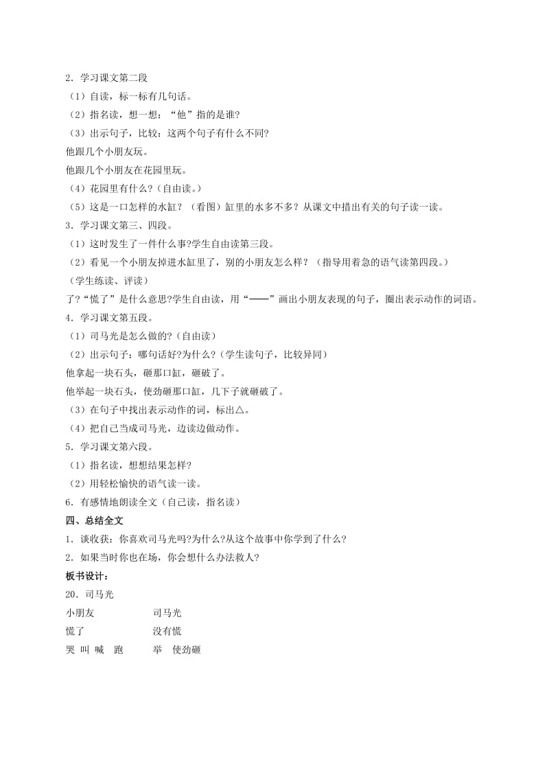 2019-2020年一年级语文下册五单元 司马光教案 人教新课标版.doc_第2页