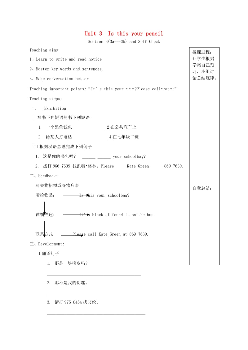 河北省南宫市七年级英语上册 Unit 3 Is this your pencil（第4课时）导学案（新版）人教新目标版.doc_第1页