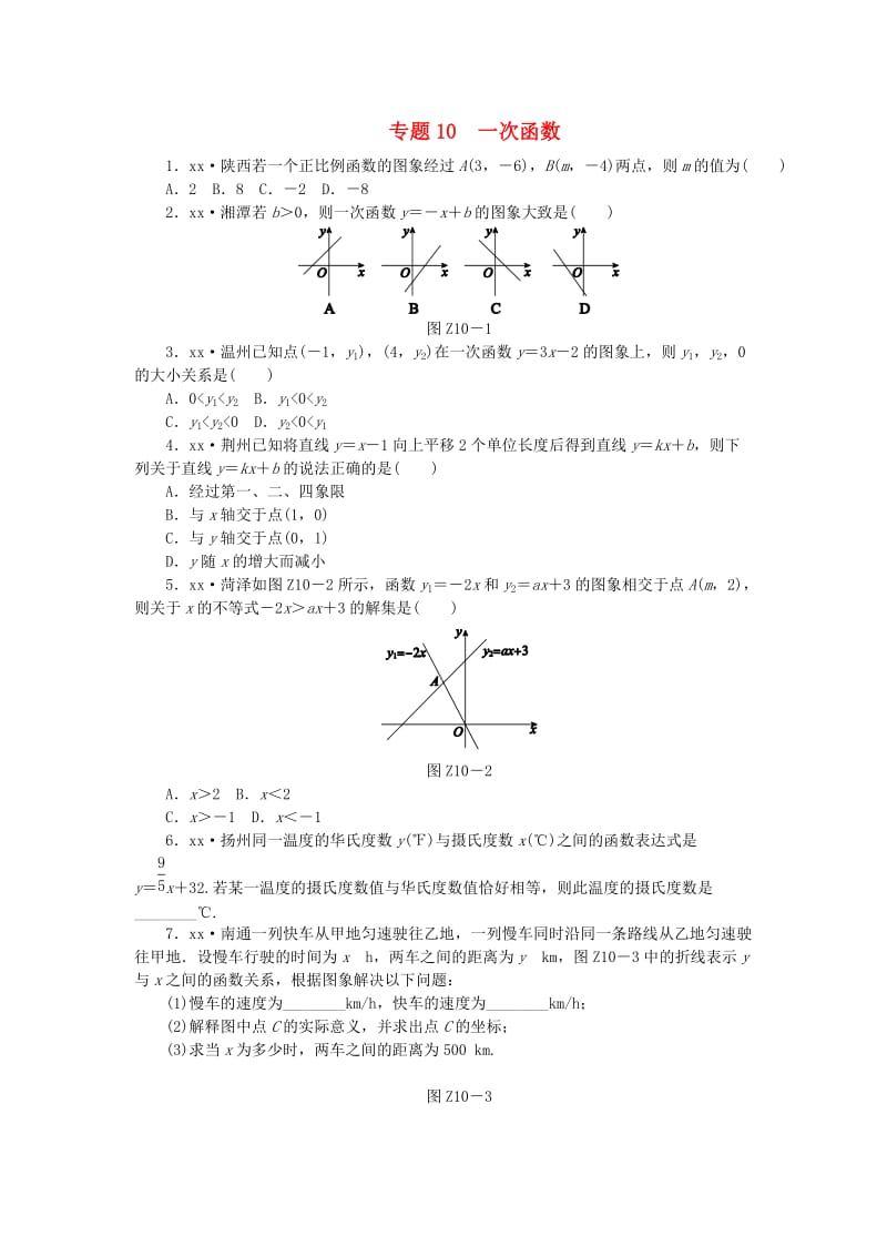 2019年中考数学专题复习小训练 专题10 一次函数.doc_第1页