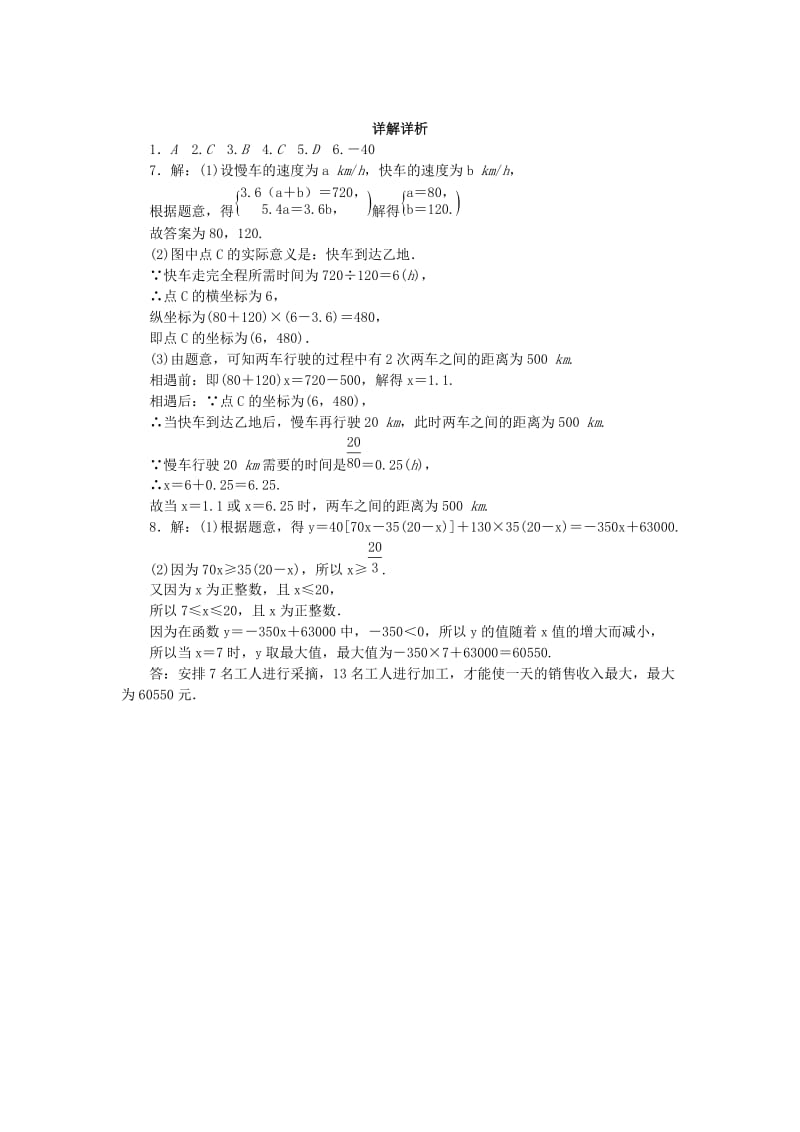 2019年中考数学专题复习小训练 专题10 一次函数.doc_第3页